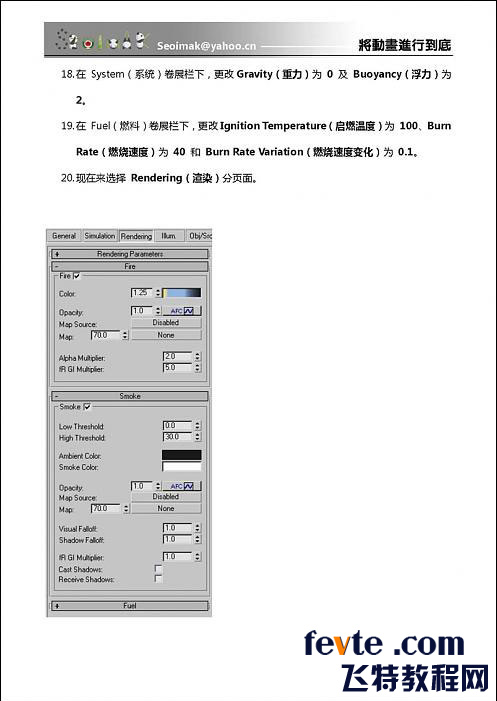 3DSMAX特效插件FumeFX教程 武林網 3DSMAX教程