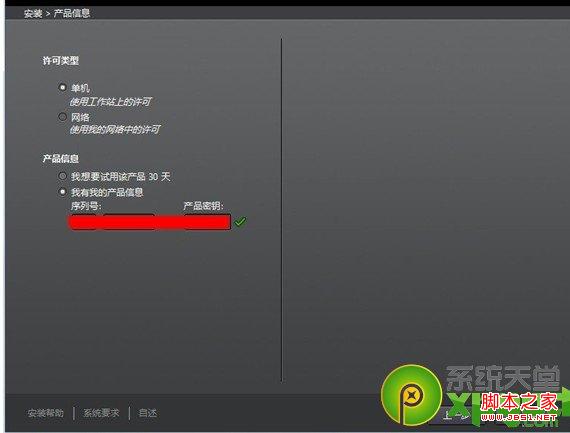 Win7下安裝3DMAX2013圖文教程-3