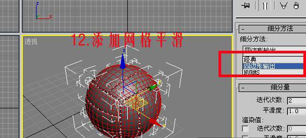 3dsmax制作排球 武林網 3dsmax建模教程