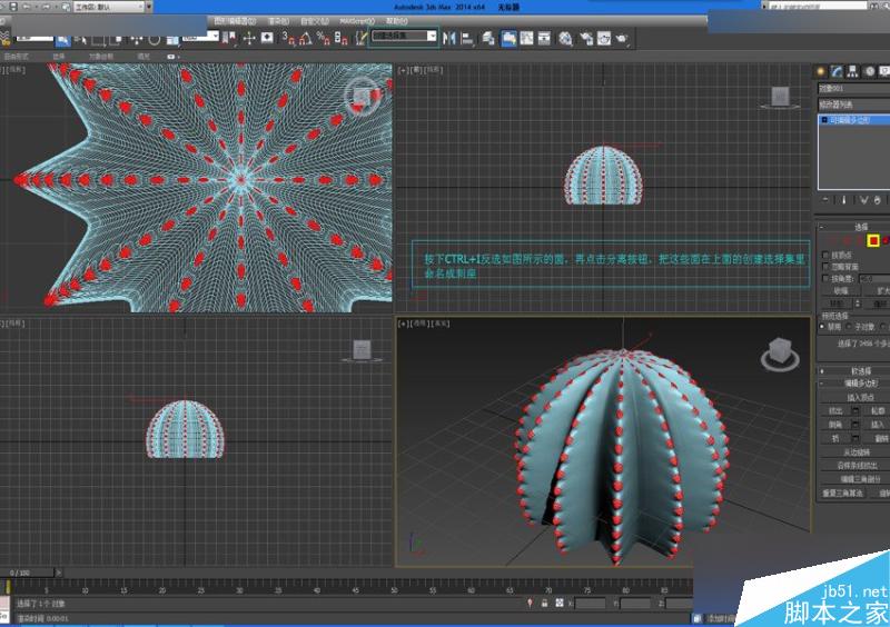 3DMAX詳細解析仙人球快速建模的方法,PS教程,思緣教程網