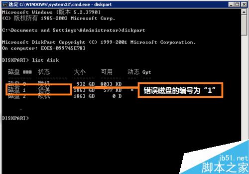 解決磁盤管理顯示狀態良好(有危險)的解決方案