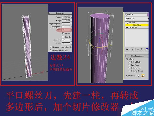 3dsmax制作逼真鉗子和螺絲刀 武林網 3dsmax教程