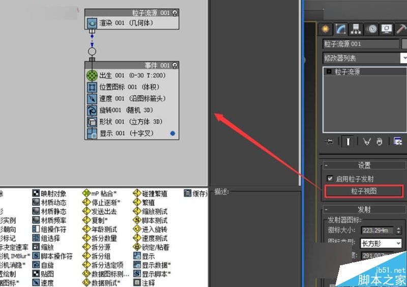 3ds MAX巧用粒子流制作創意草雕動物,PS教程,思緣教程網