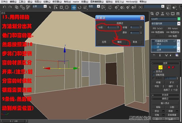 3DsMAX實例教程：編輯多邊形建室內模型,PS教程,思緣教程網
