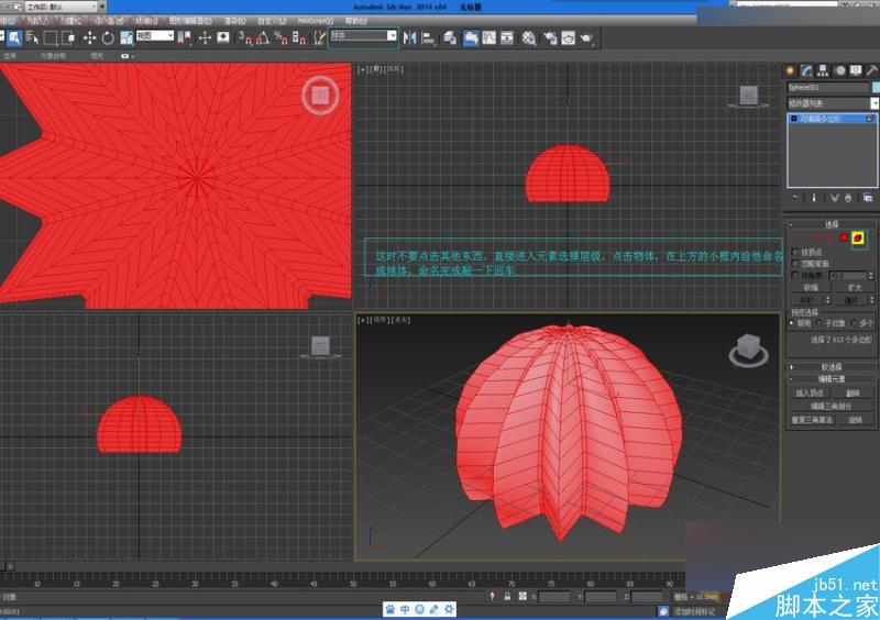 3DMAX詳細解析仙人球快速建模的方法,PS教程,思緣教程網