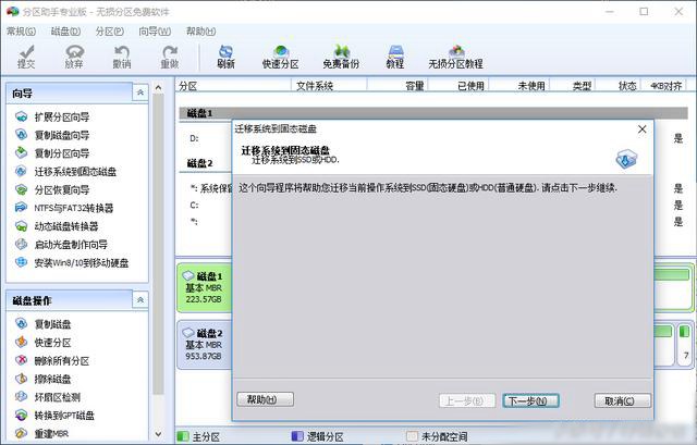 機械硬盤系統怎么遷移固態硬盤 分區助手遷移系統到SSD教程