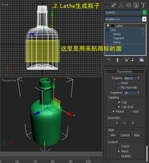 3ds Max 瓶子貼商標教程 武林網 3DSMAX入門教程