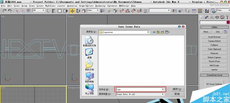 3DSMAX打造水流形成的標志 武林網 3DSAMX動畫教程