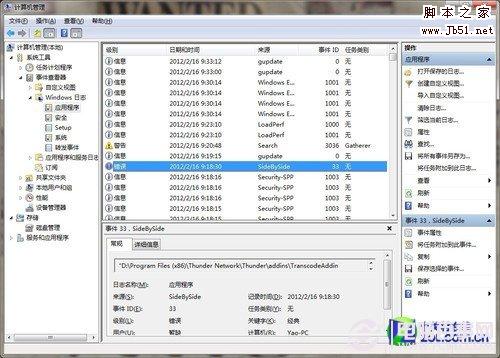關鍵時刻藍屏 丟盤現象還是兼容問題 