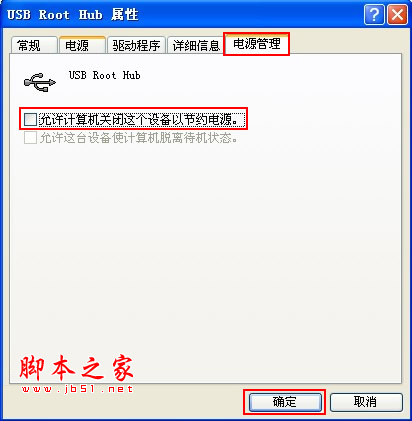 USB設備失靈怎么辦