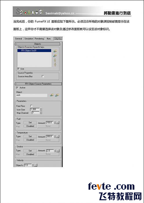 3DSMAX特效插件FumeFX教程 武林網 3DSMAX教程