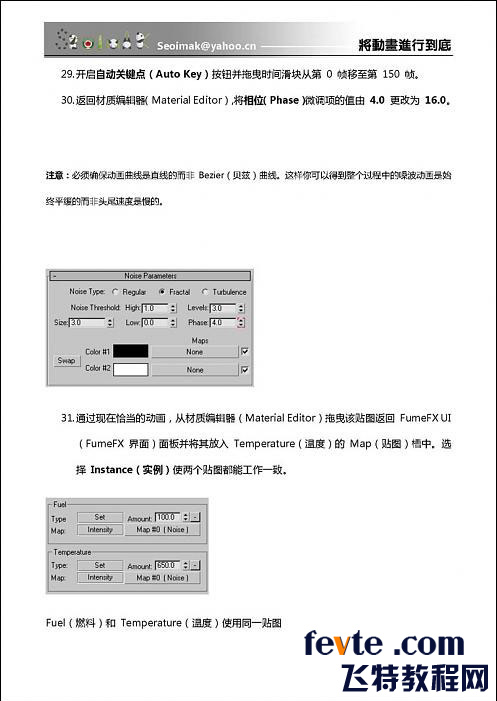 3DSMAX特效插件FumeFX教程 武林網 3DSMAX教程