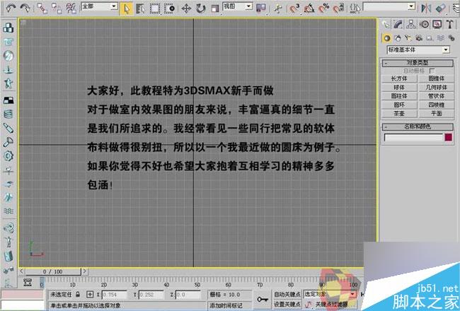 3dmax制作最溫馨的臥室 武林網 3dmax室內教程