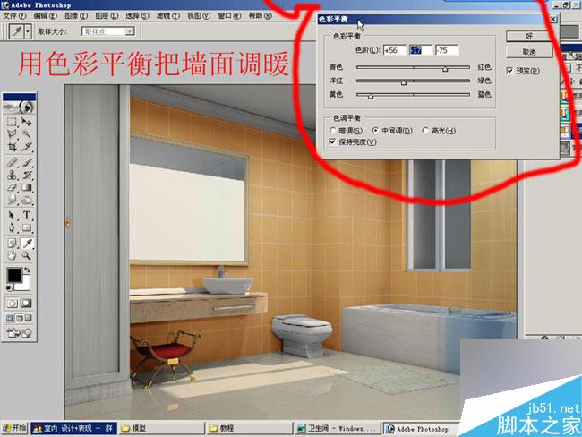 室內效果圖后期處理 武林網 3DSMAX效果圖制作教程