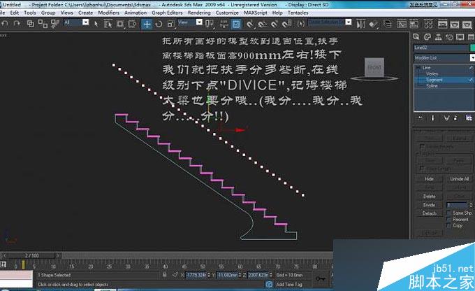3DMAX制作旋轉樓梯教程 武林網 3DMAX教程