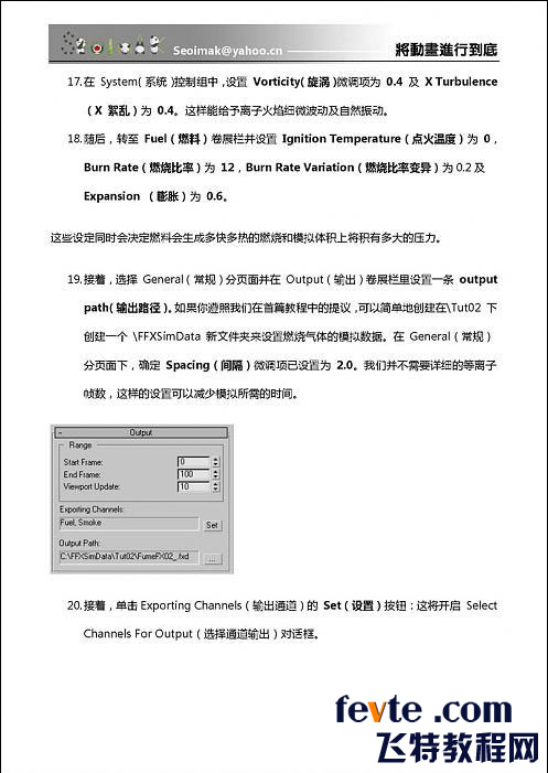 3DSMAX特效插件FumeFX教程 武林網 3DSMAX教程