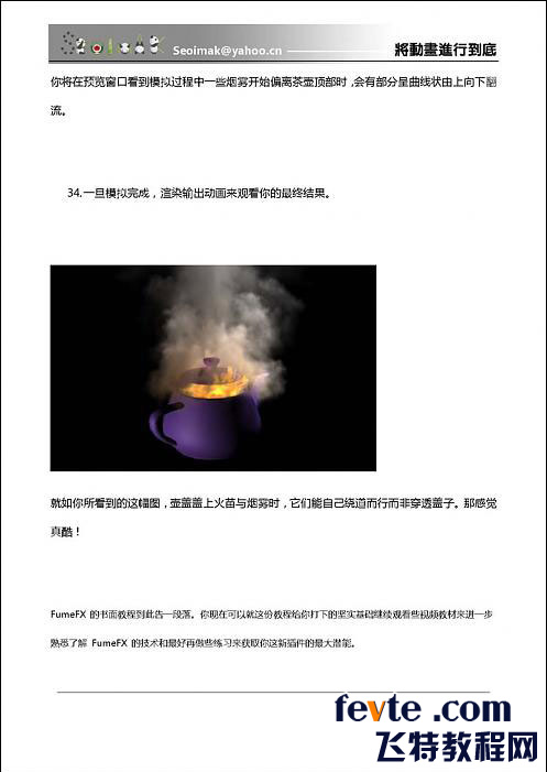 3DSMAX特效插件FumeFX教程 武林網 3DSMAX教程