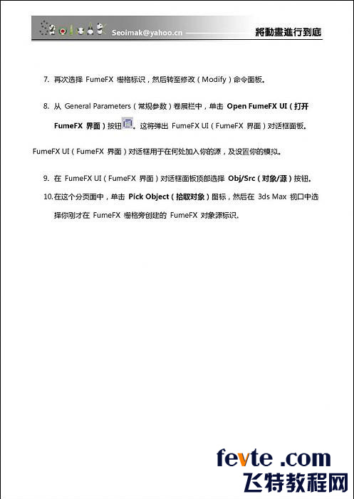 3DSMAX特效插件FumeFX教程 武林網 3DSMAX教程