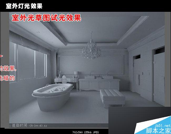 max快速出圖 武林網 3dsmax室內設計教程