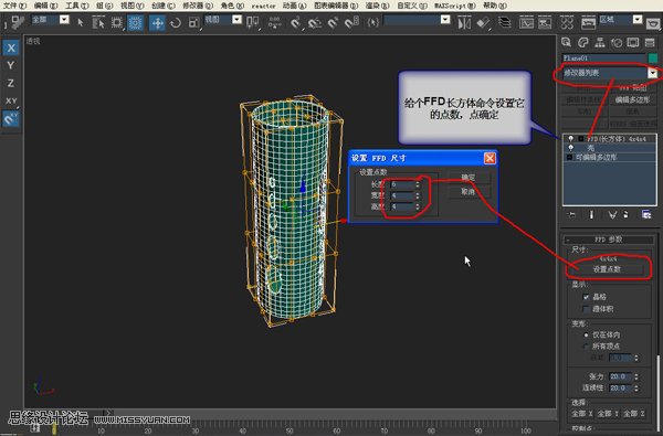 3DMAX建模教程：鏤空裝飾瓶建模過程,PS教程,思緣教程網
