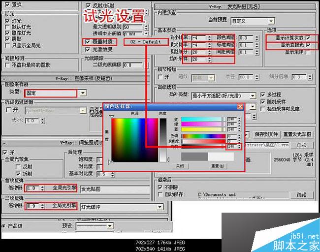 max快速出圖 武林網 3dsmax室內設計教程