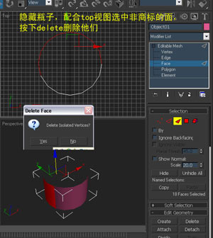 3ds Max 瓶子貼商標教程 武林網 3DSMAX入門教程