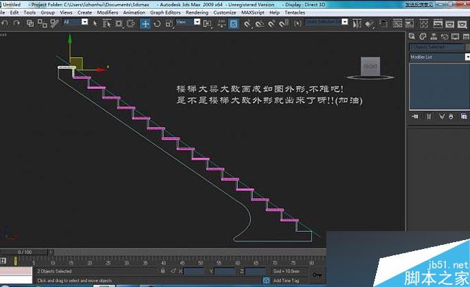 3DMAX制作旋轉樓梯教程 武林網 3DMAX教程