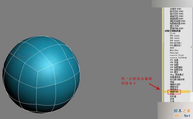 3DMAX制作簡單逼真的排球效果圖,PS教程,思緣教程網