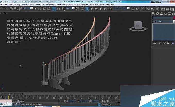 3DMAX制作旋轉樓梯教程 武林網 3DMAX教程