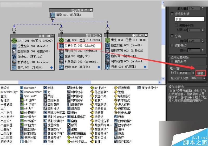3ds MAX巧用粒子流制作創意草雕動物,PS教程,思緣教程網
