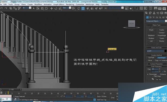 3DMAX制作旋轉樓梯教程 武林網 3DMAX教程