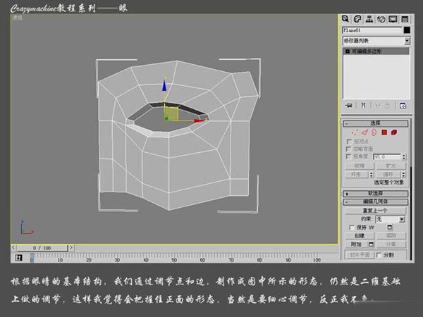3DSMAX打造真實眼睛教程 武林網 3DSMAX建模教程2.jpg