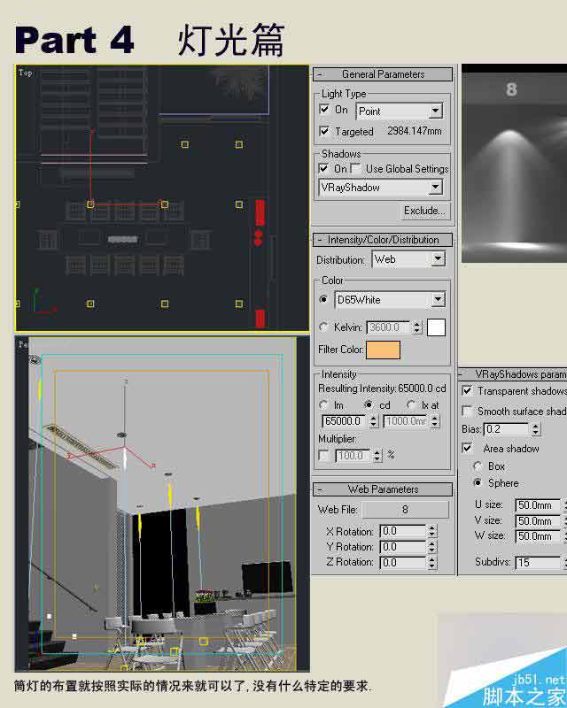 3dmax制作室內效果圖詳細教程 武林網 3dmax室內效果圖教程