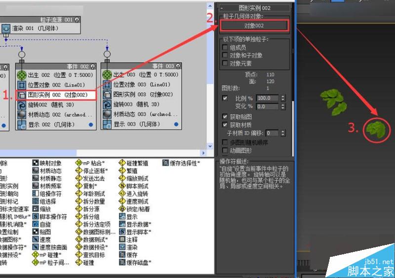 3ds MAX巧用粒子流制作創意草雕動物,PS教程,思緣教程網