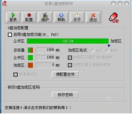 如何為U盤上把鎖? 