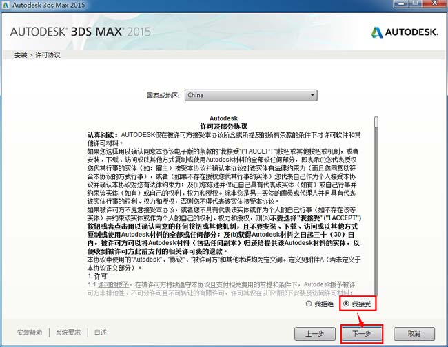 3dmax2015【3dsmax2015】中文/英文版官方破解（64位）安裝圖文教程、破解注冊方法圖三