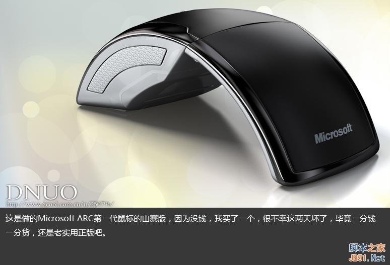 3DSMAX制作微軟ARC鼠標 武林網 3DSMAX建模教程