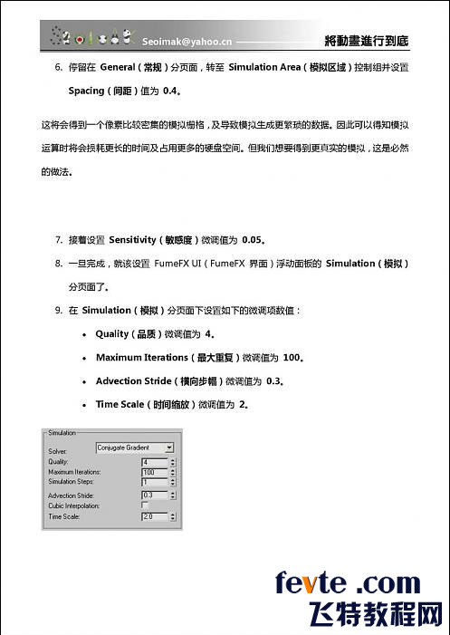 3DSMAX特效插件FumeFX教程 武林網 3DSMAX教程