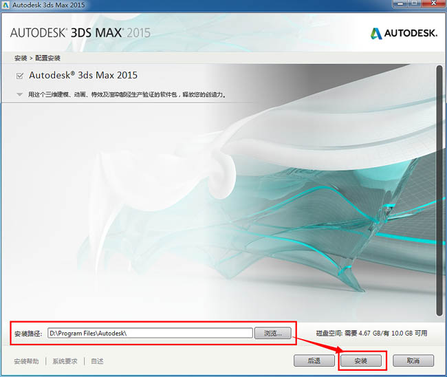 3dmax2015【3dsmax2015】中文/英文版官方破解（64位）安裝圖文教程、破解注冊方法圖五