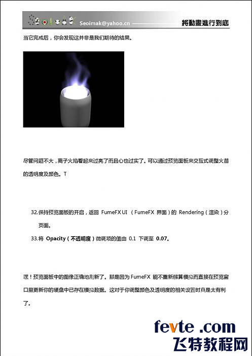 3DSMAX特效插件FumeFX教程 武林網 3DSMAX教程
