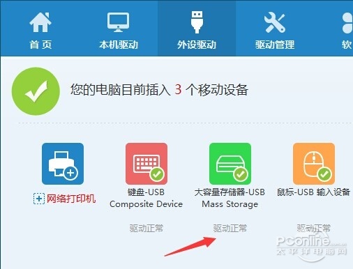 一鍵解決U盤插入電腦沒反應的問題