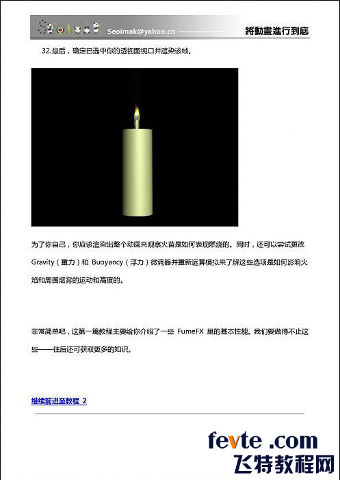 3DSMAX特效插件FumeFX教程 武林網 3DSMAX教程