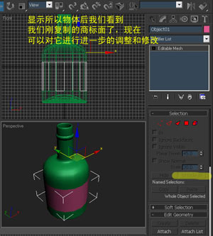 3ds Max 瓶子貼商標教程 武林網 3DSMAX入門教程