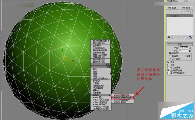 3DMAX詳解四邊形鏤空球體的制作方法,PS教程,思緣教程網
