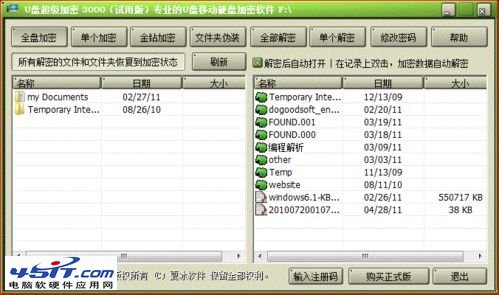 u盤怎么加密，u盤文件夾加密的方法