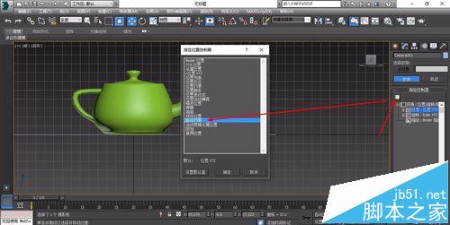 3d max路徑動畫小教程