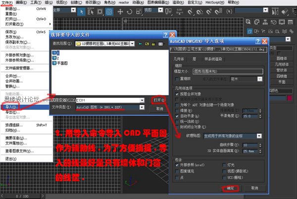 3DsMAX實例教程：編輯多邊形建室內模型,PS教程,思緣教程網