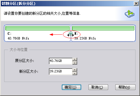 拆分分區對話框