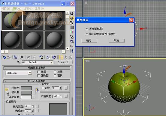 3dsmax制作逼真的蘋果 武林網 3dsmax入門教程