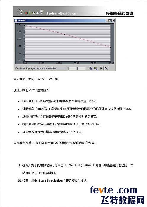 3DSMAX特效插件FumeFX教程 武林網 3DSMAX教程